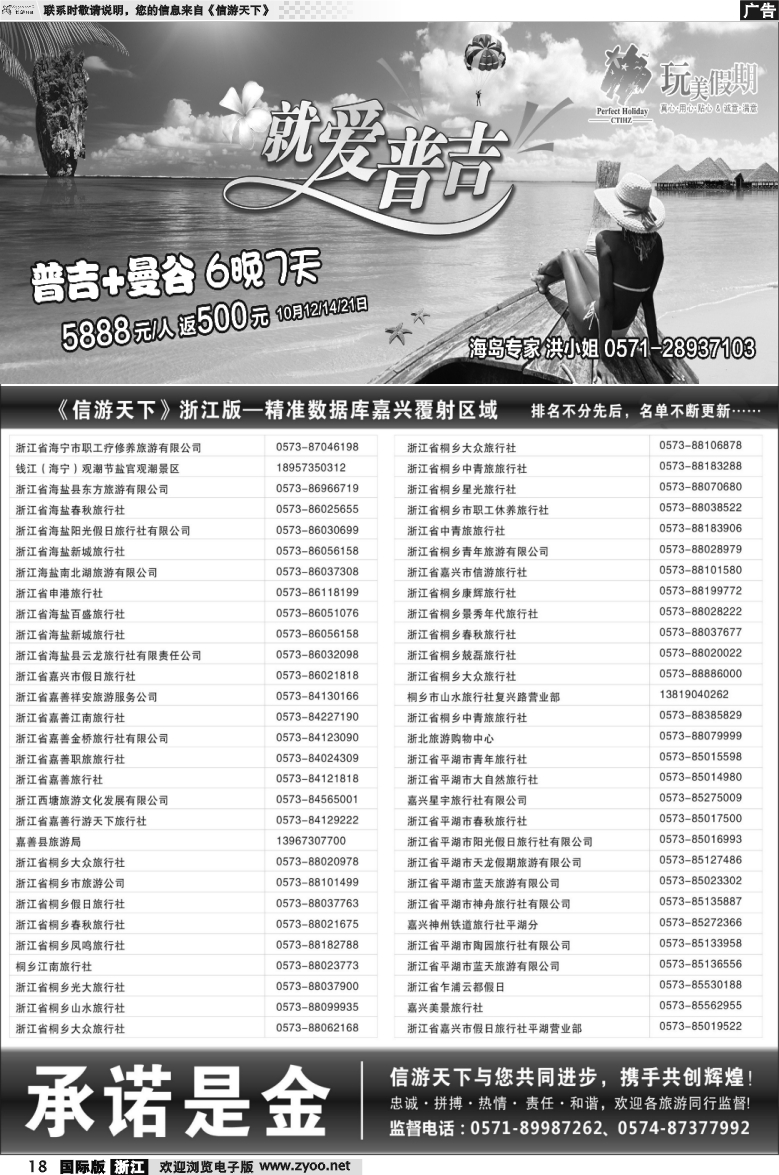 18 港中旅-海岛线路