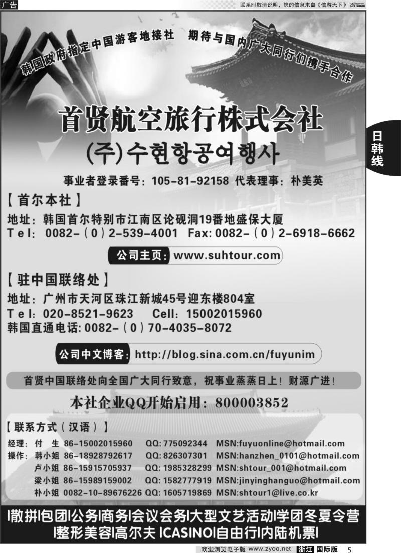 5 韩国高端商务会奖地接社——首贤航空旅行株式会社