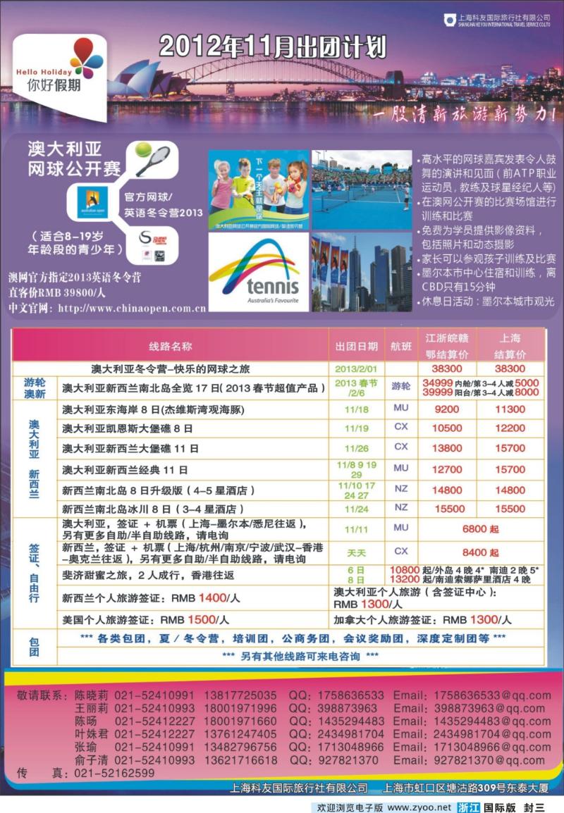 封三 你好假期-上海科友国际旅行社有限公司