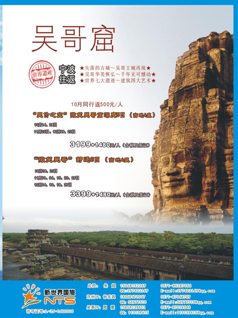 封面拉页2 浙江新世界国旅●韩国、吴哥窟包机