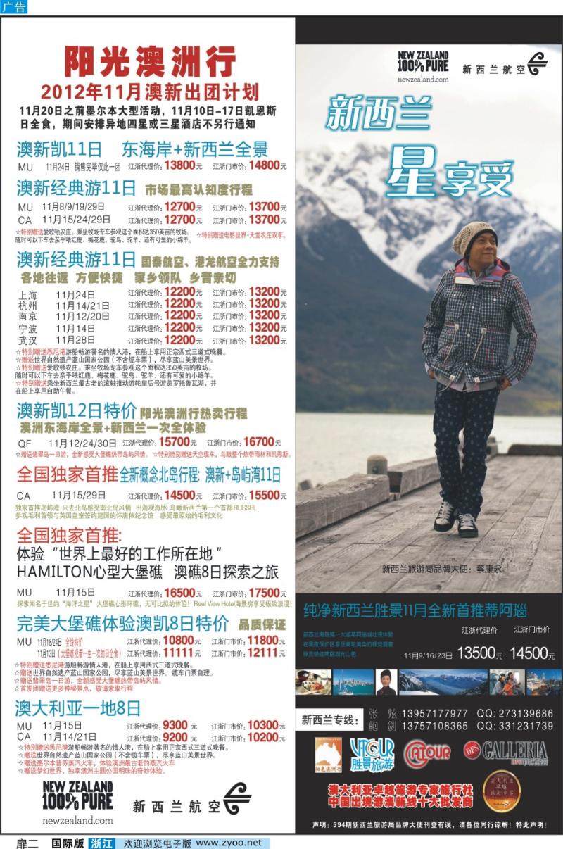扉二 浙江胜景旅游旗下品牌●阳光澳洲行