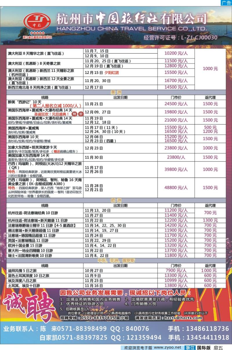 扉五 杭州市中国旅行社