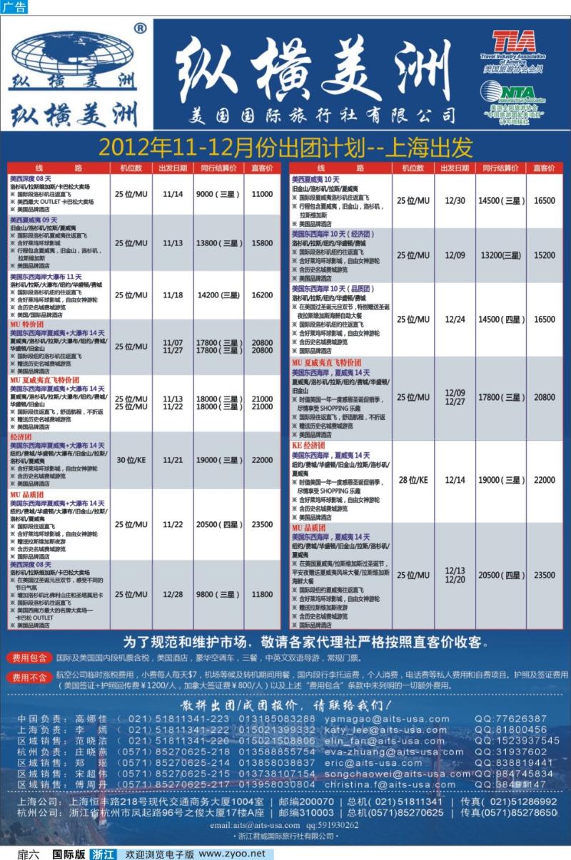 扉六 纵横美洲