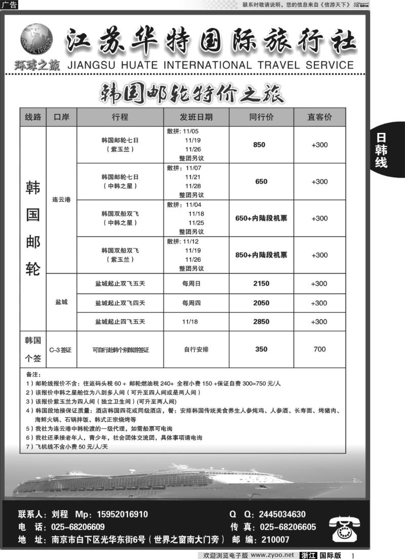 1 江苏华特国际旅行社