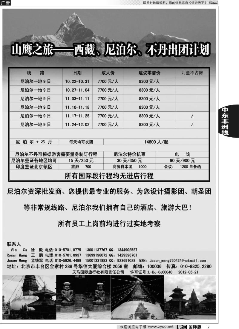 7 山鹰之旅带您畅游尼泊尔