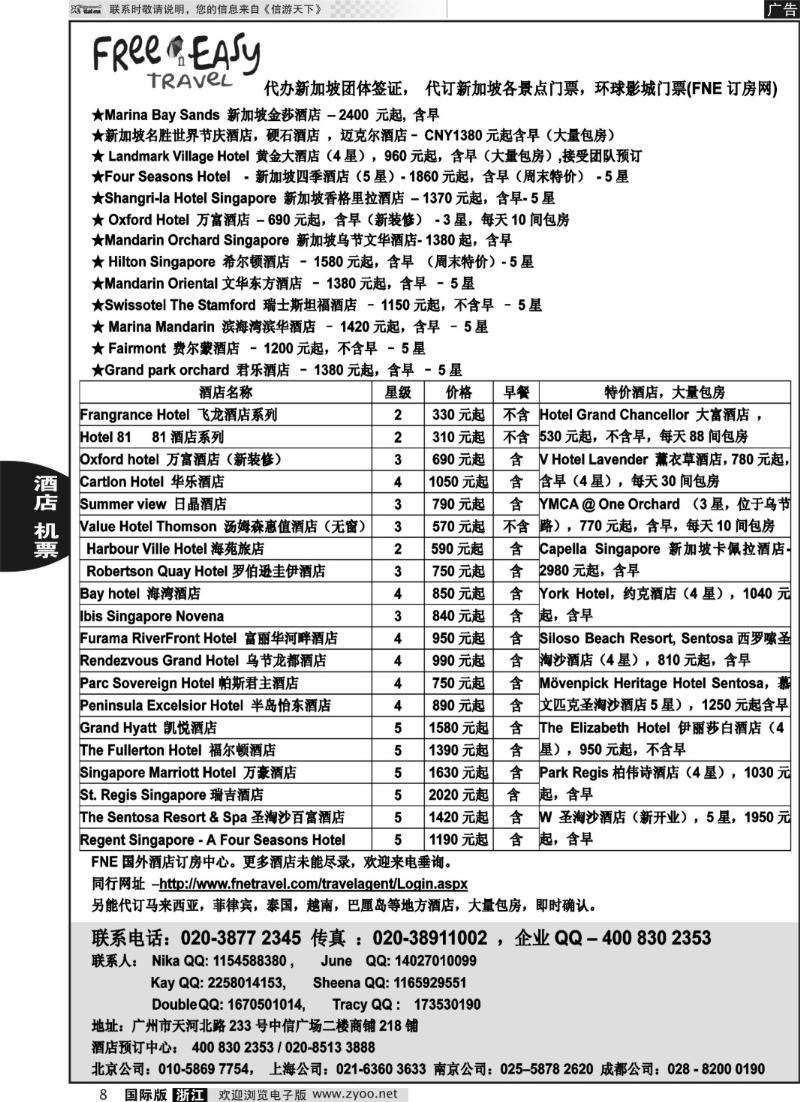 8 FNE·Travel新加坡特价酒店