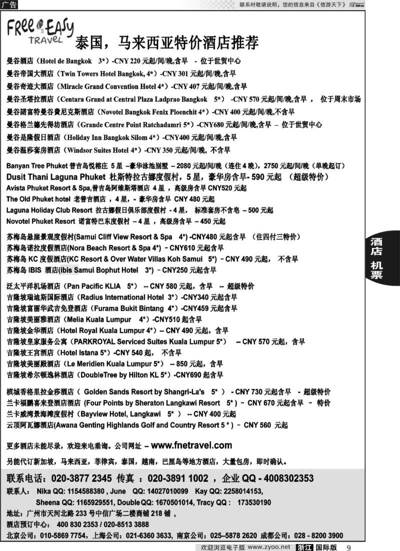 9 FNE--Travel·泰国，马来西亚特价酒店