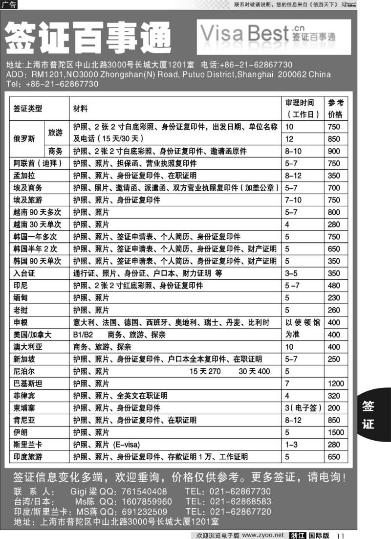 11 签证百事通