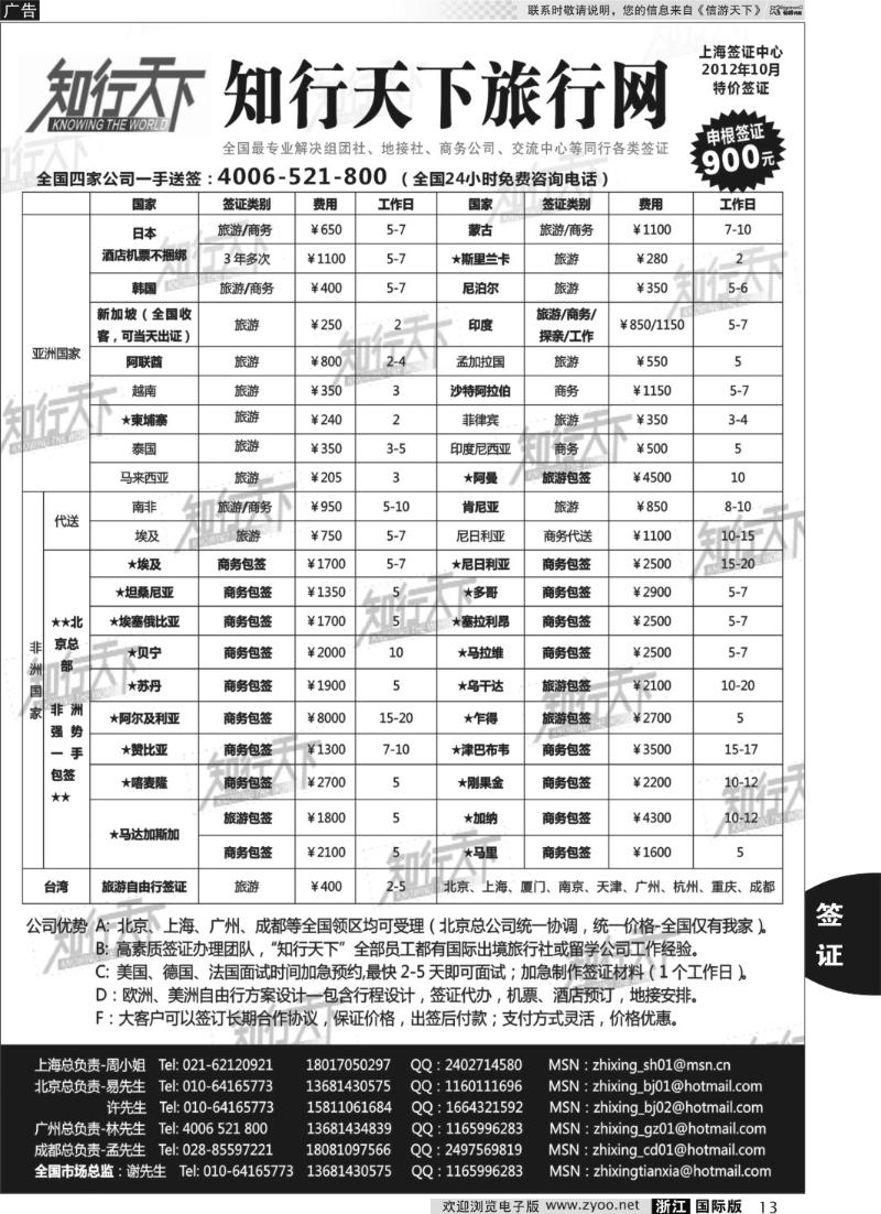 13 知行天下旅行网上海签证中心