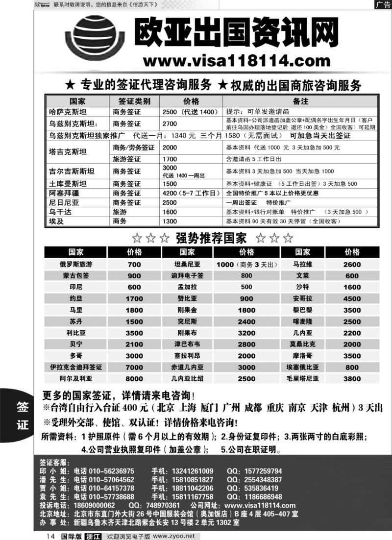 14 欧亚出国签证中心