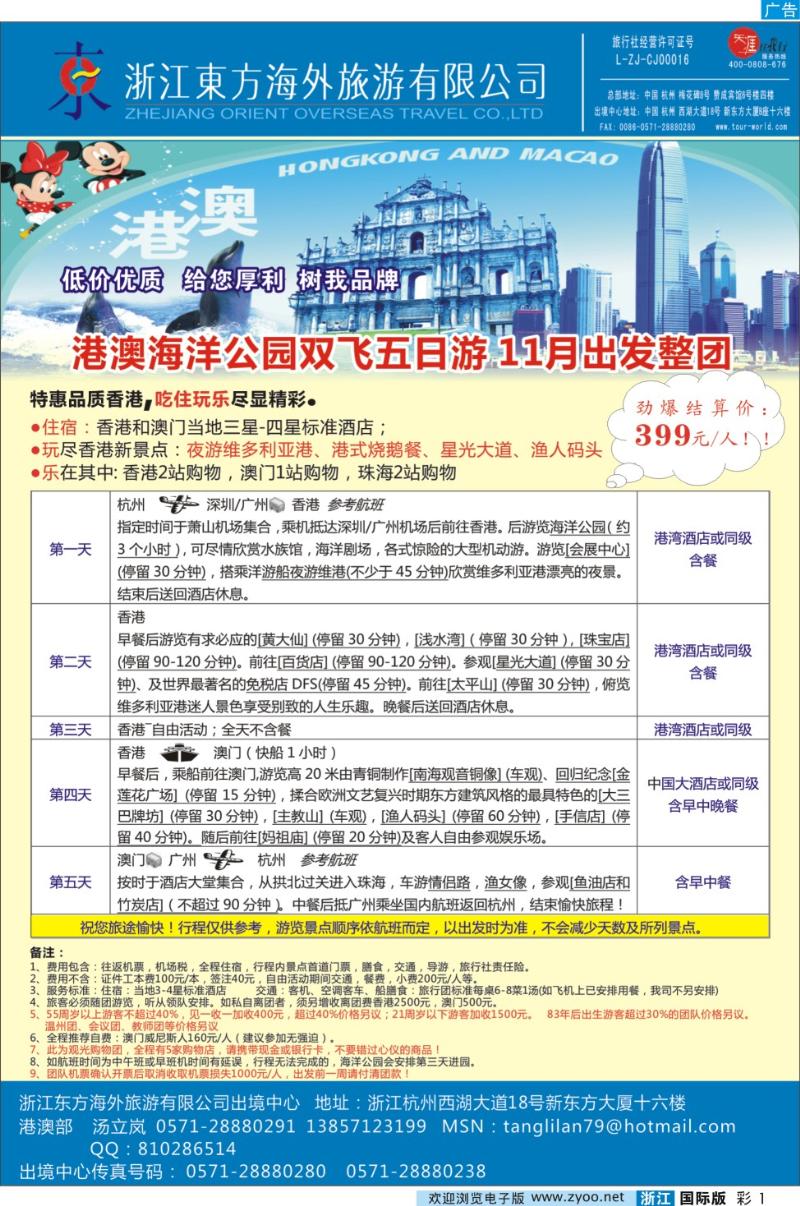 彩1 浙江东方海外●港澳计划