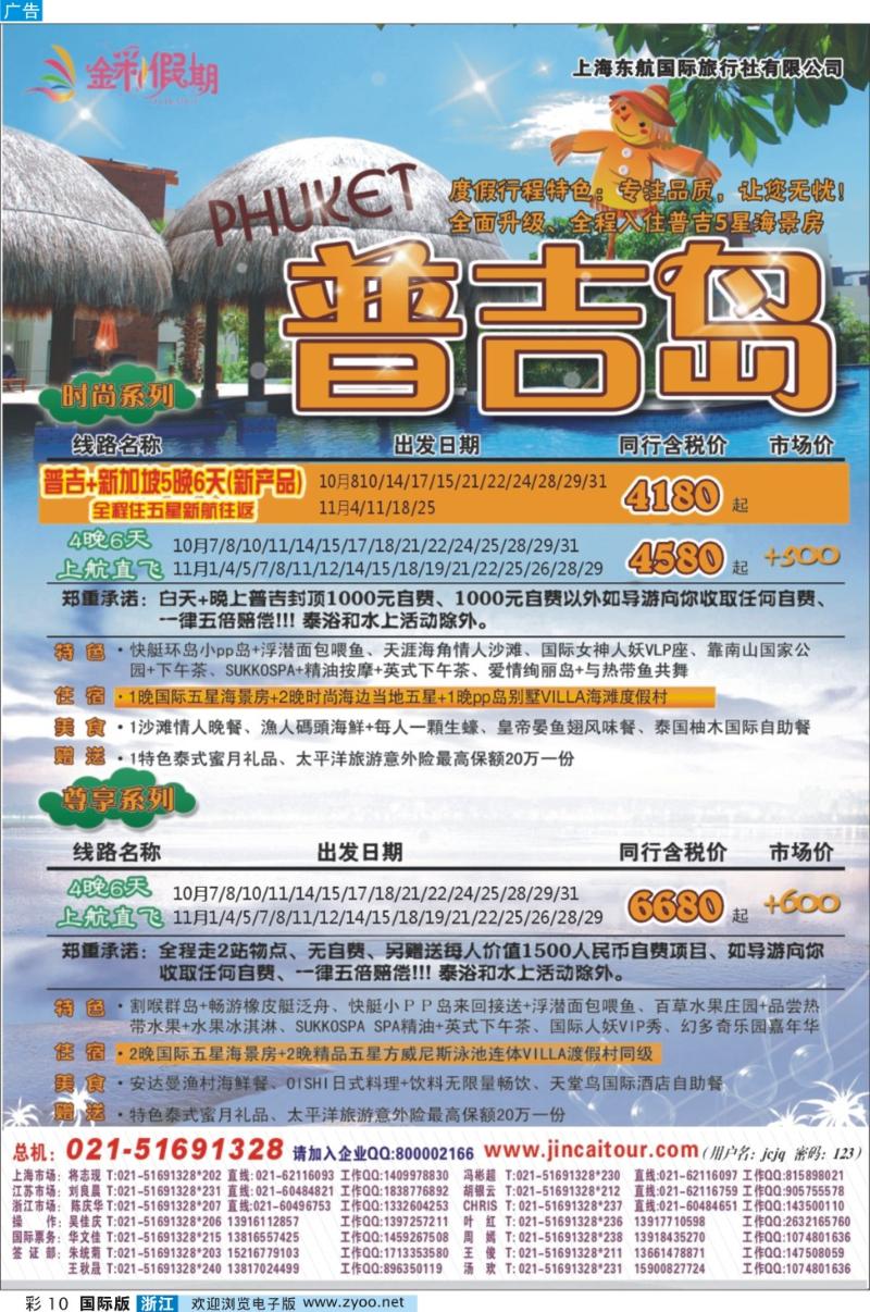 彩10 金彩假期---普吉