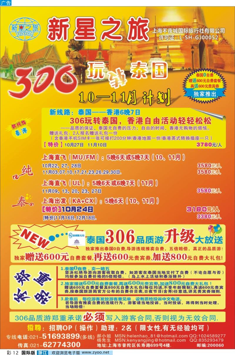 彩12 新星之旅--泰国306品质游系列