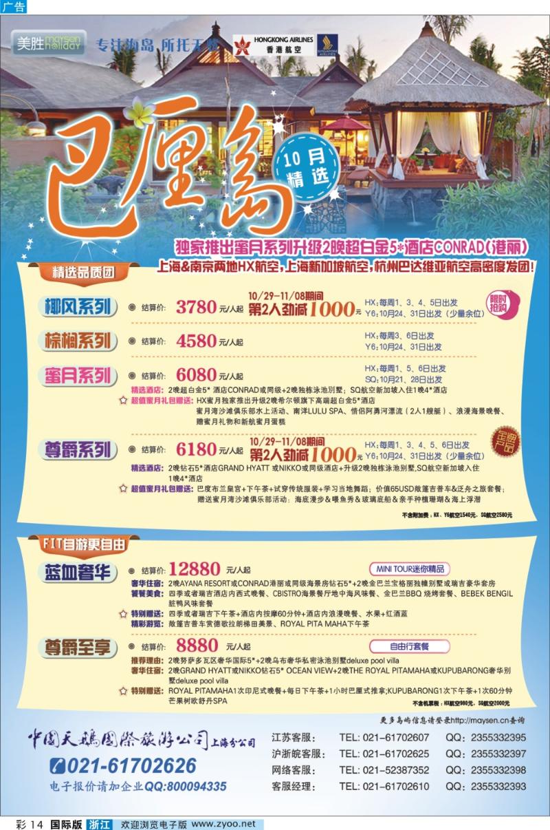 彩14 美胜假期-巴厘岛