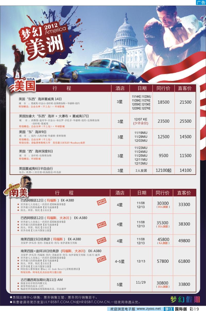 彩19 上海商务国际旅行社-梦幻假期