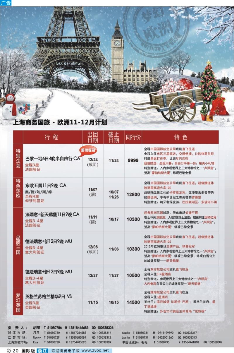 彩20 上海商务国际旅行社-梦幻假期