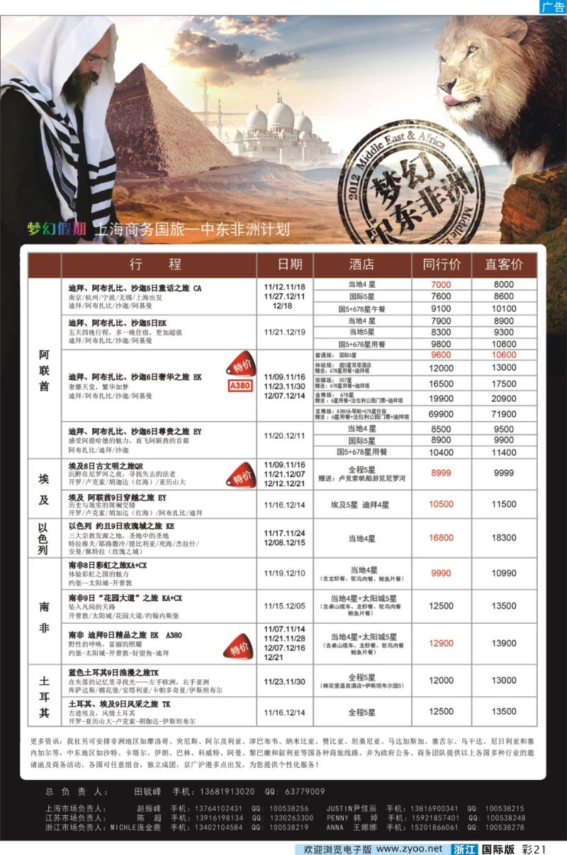 彩21 上海商务国际旅行社-梦幻假期