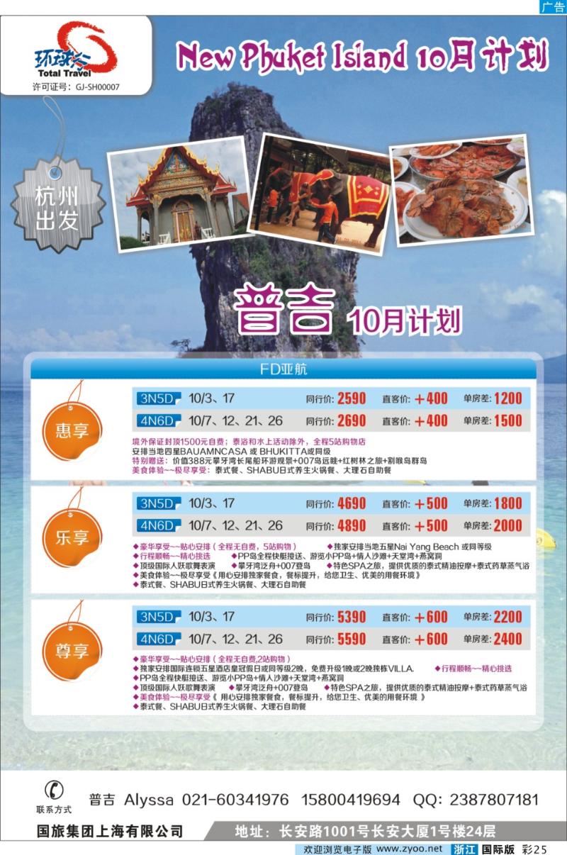 彩25 中国国旅（上海）