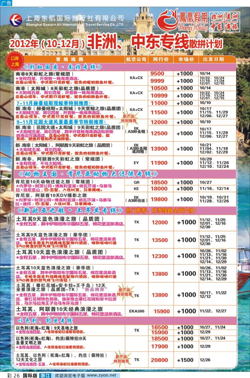 彩26 东航国旅-凤凰假期