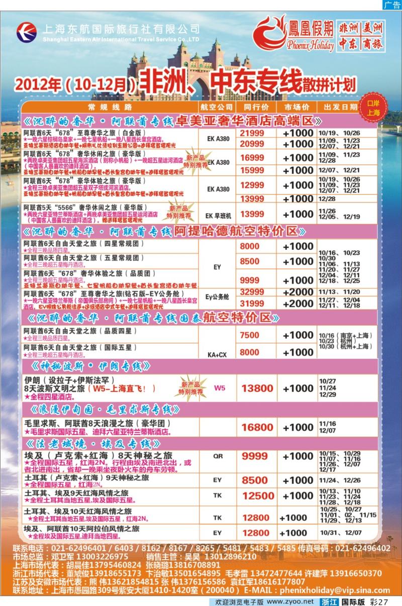 彩27 东航国旅-凤凰假期
