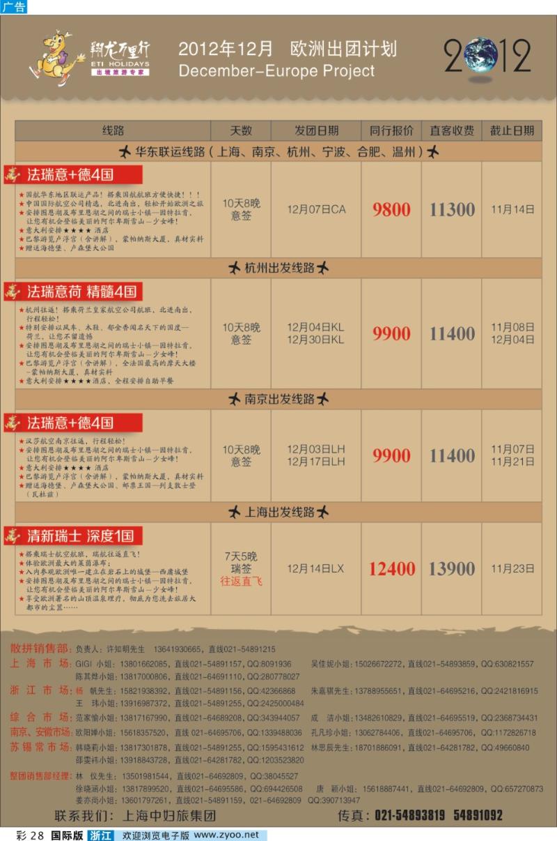 彩28 翔龙万里行