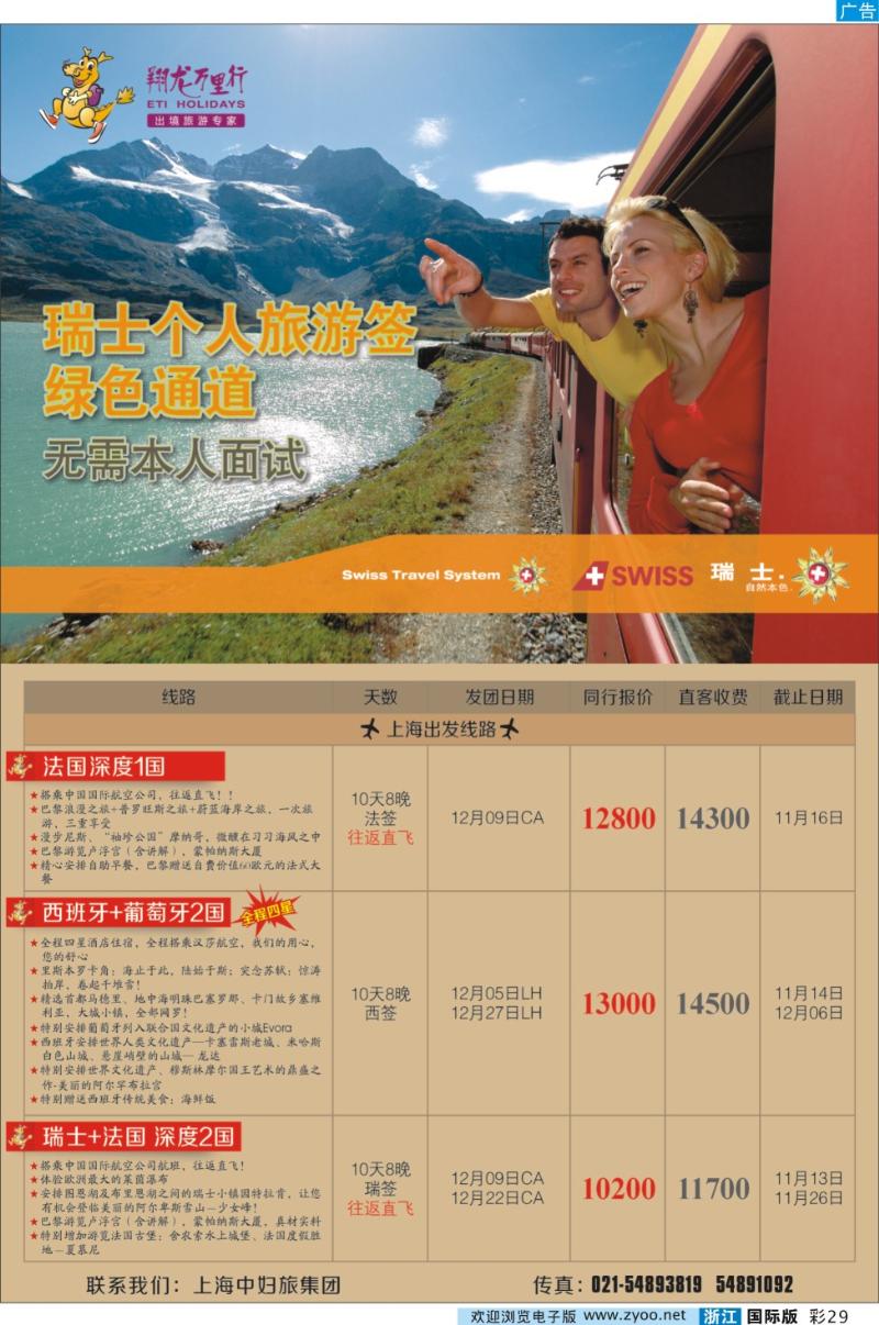 彩29 翔龙万里行