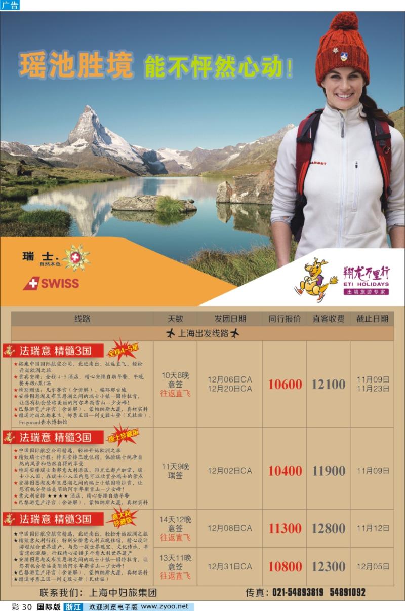 彩30 翔龙万里行