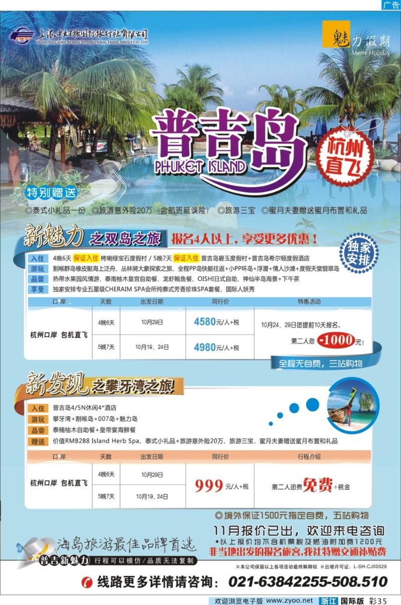 彩35 魅力假期-普吉岛