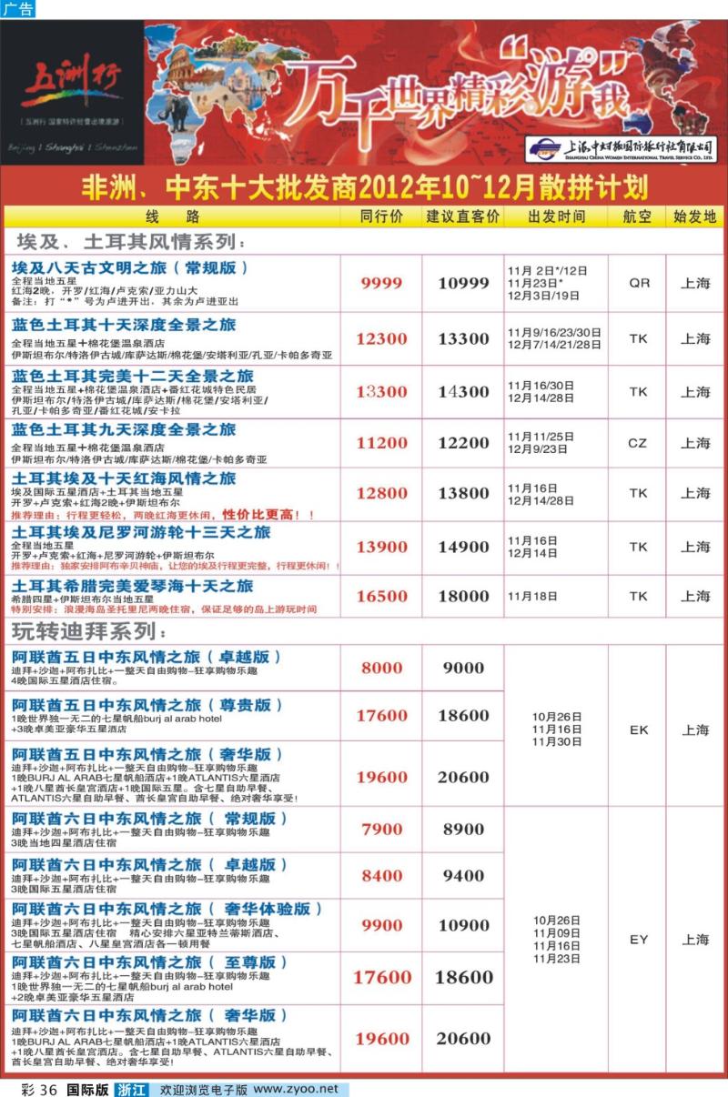 彩36 上海中妇旅-五洲行
