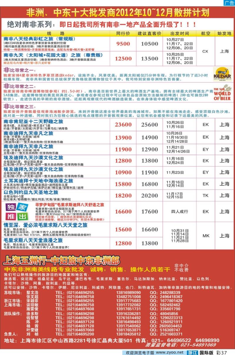 彩37 上海中妇旅-五洲行