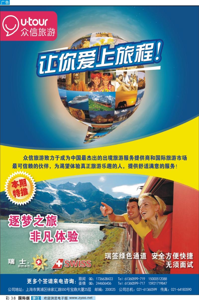 彩38 众信旅游