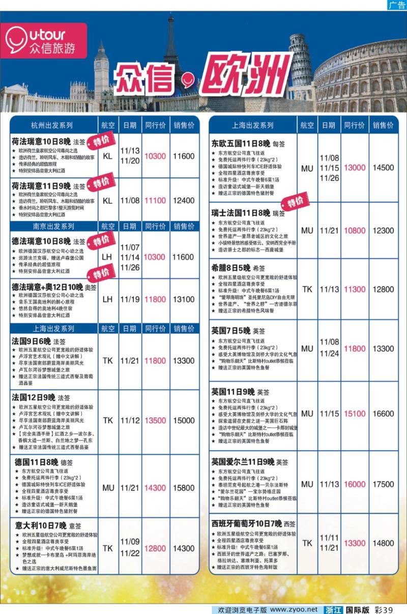 彩39 众信旅游