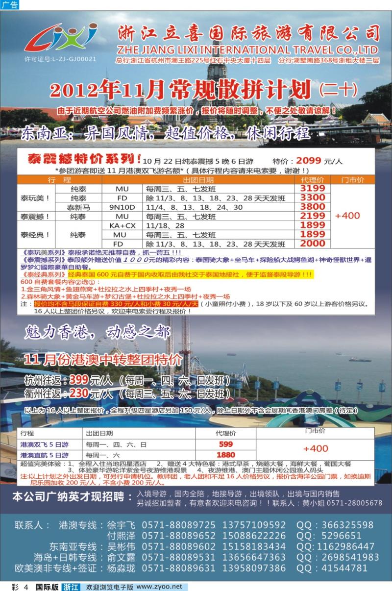 彩4 浙江立喜国际旅游有限公司