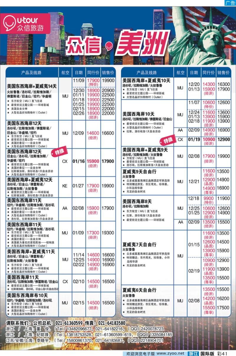彩41 众信旅游