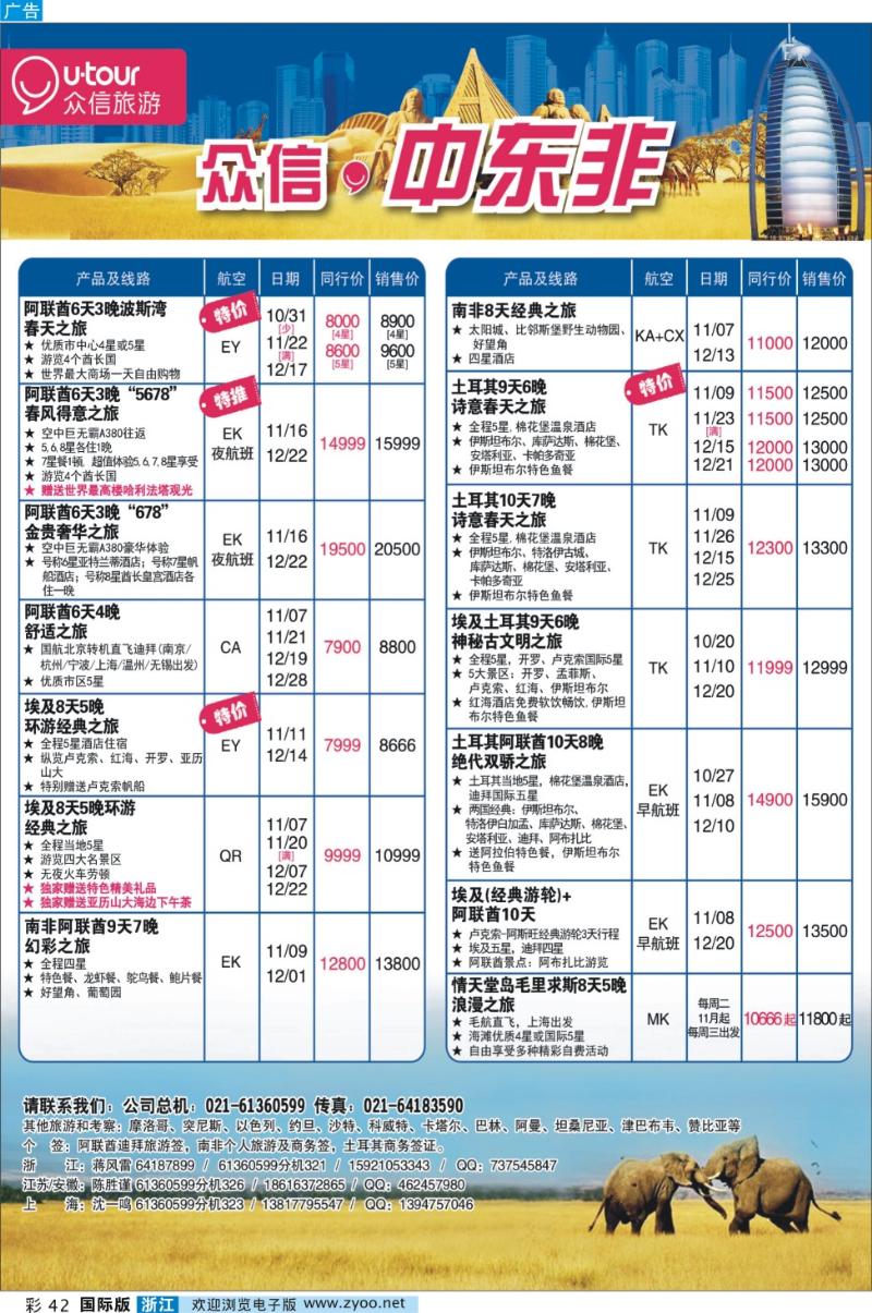 彩42 众信旅游