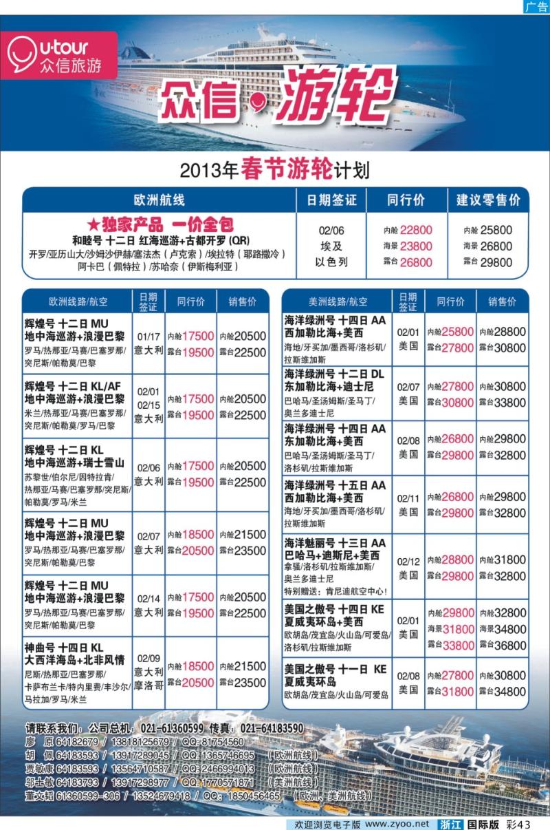 彩43 众信旅游