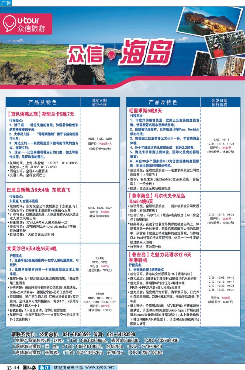 彩44 众信旅游