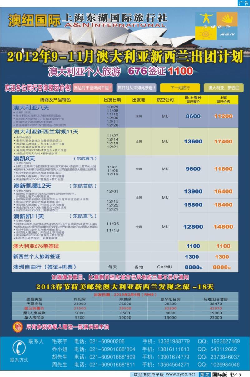 彩45 澳纽国际-澳新专线批发