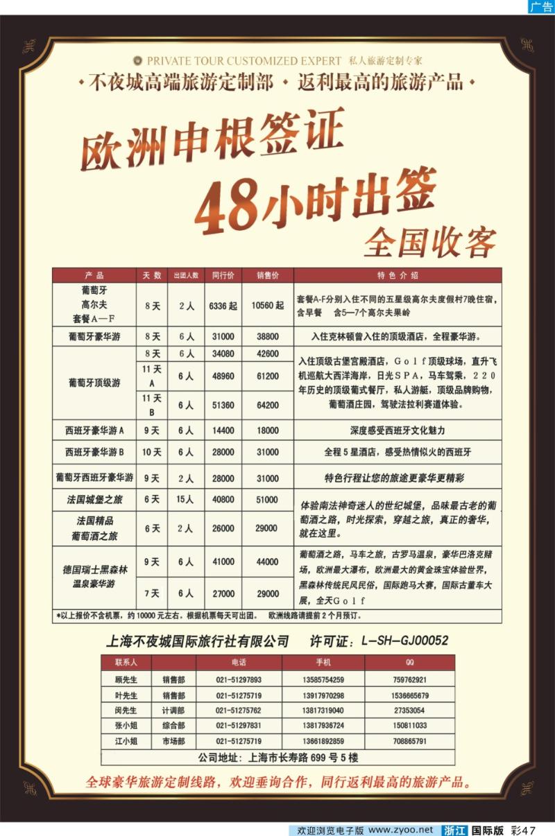 彩47 不夜城—高端旅游定制部