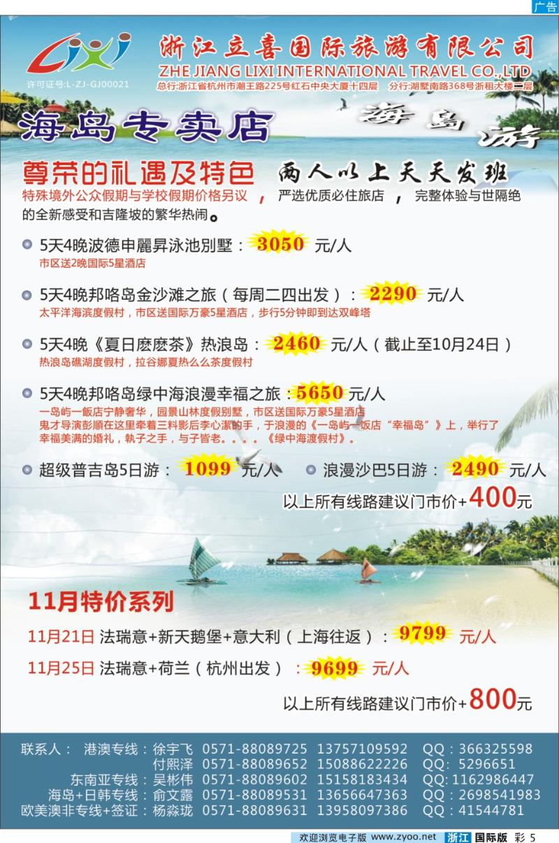 彩5 浙江立喜国际旅游有限公司