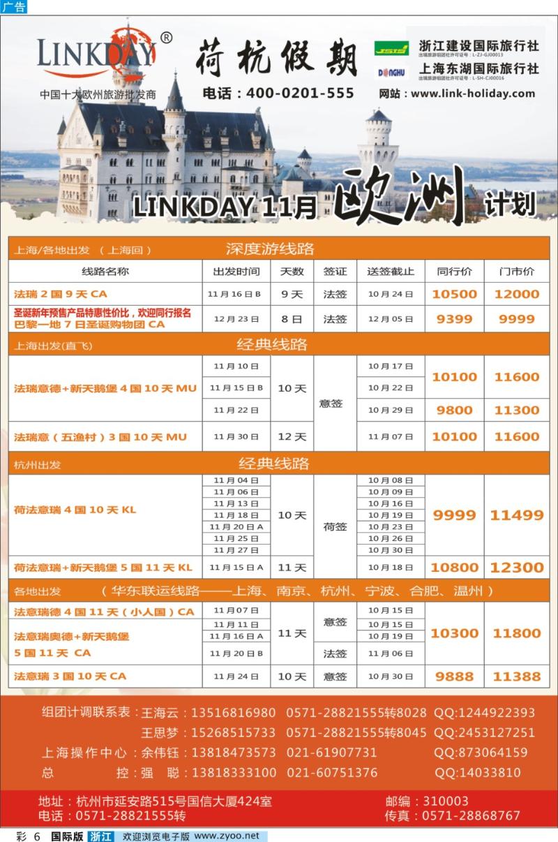彩6 浙江建设国旅●欧洲计划