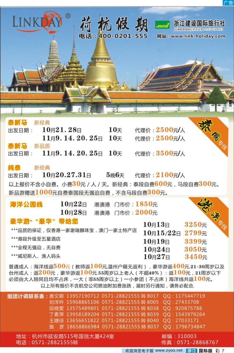 彩7 浙江建设国旅●东南亚及港澳计划