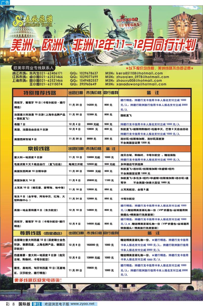 彩8 春秋国际旅行社