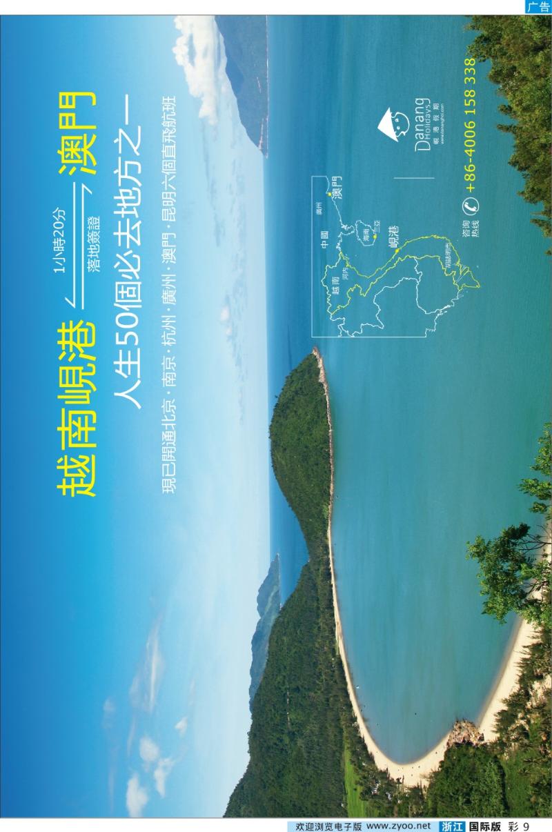 彩9 越南·岘港假期