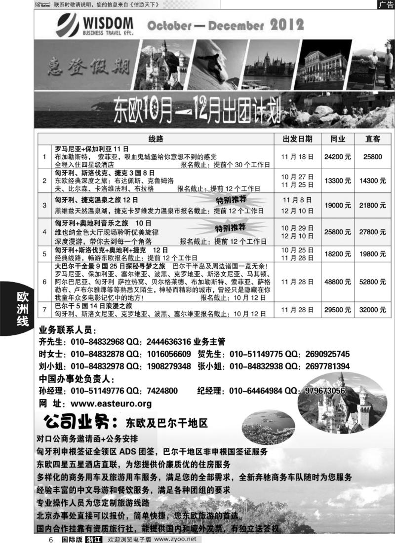 6 惠登假期·东欧旅游