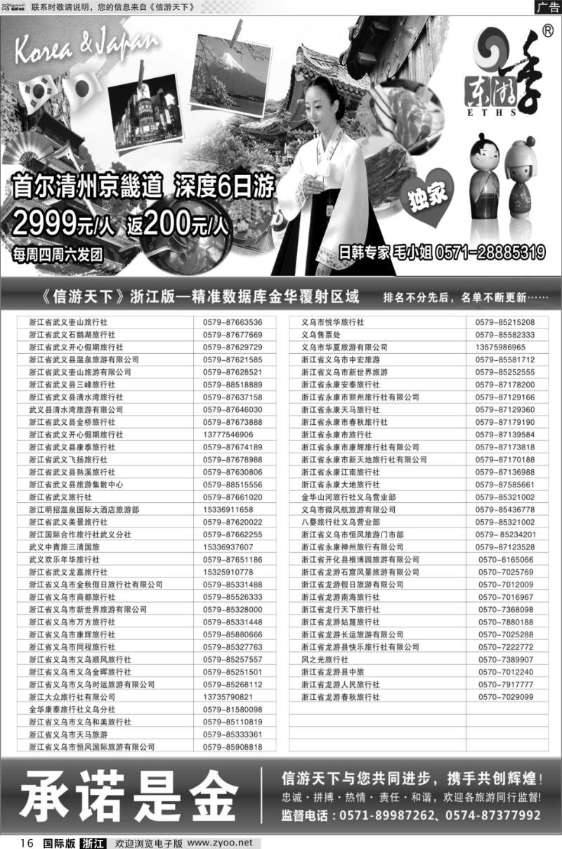 16 港中旅-日韩线路