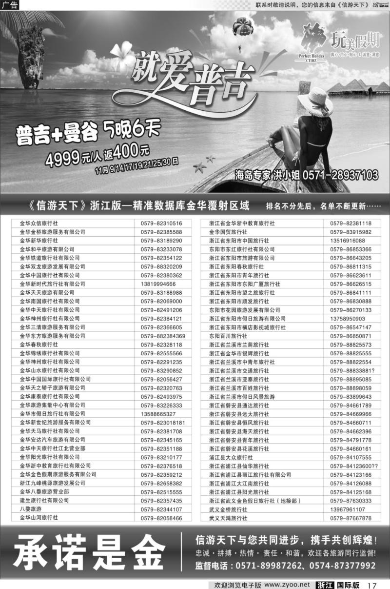 17 港中旅-海岛线路