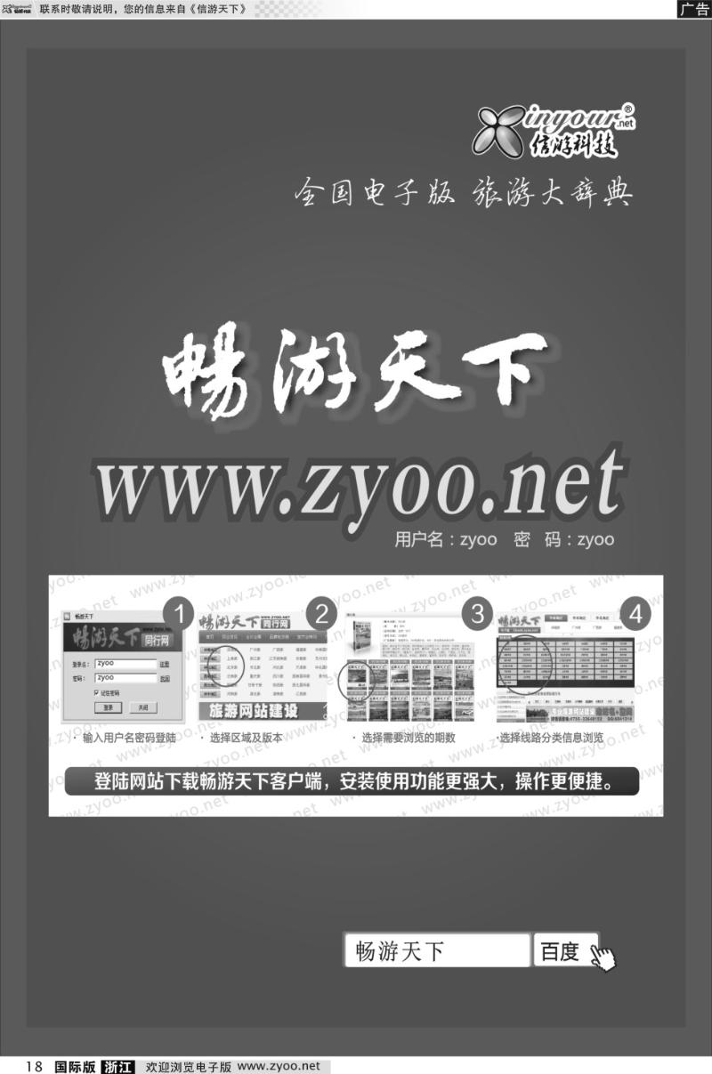 18 全国电子版旅游大辞典 www.zyoo.net