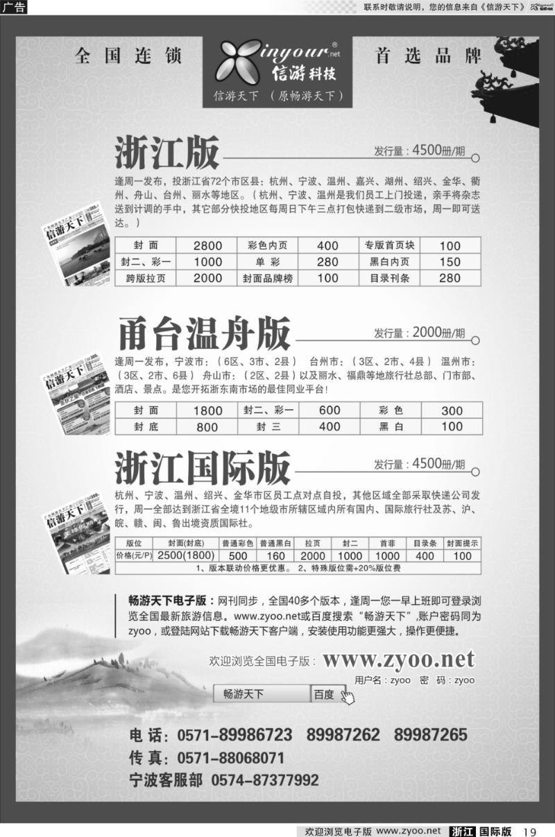 19 信游天下《浙江国际版》