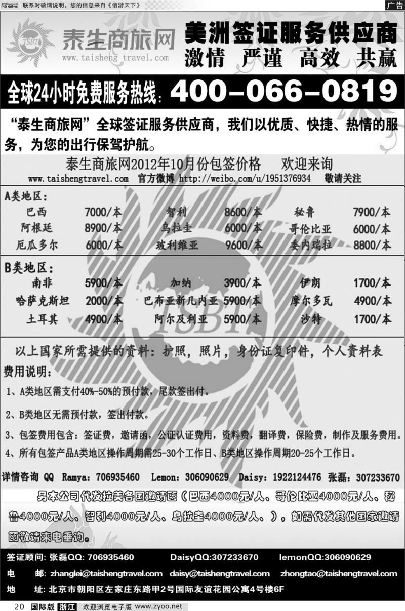 20 泰生商旅网您真正的旅行顾问